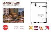 жилой комплекс Скандинавия 18.2.3