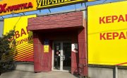 Вавилова улица, зд56/4стр1